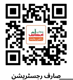 Ehsaas rashan QR Code