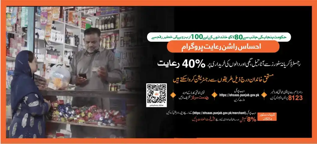 Punjab Ehsaas Ration Program Shop Registration