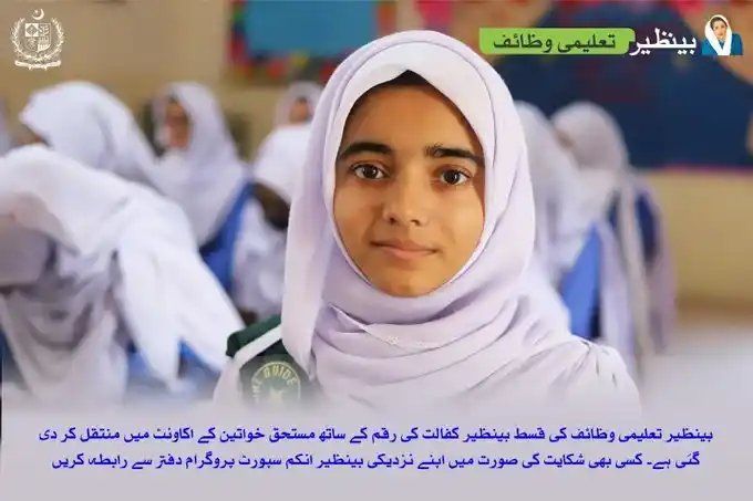 benazir taleemi wazaif online registration