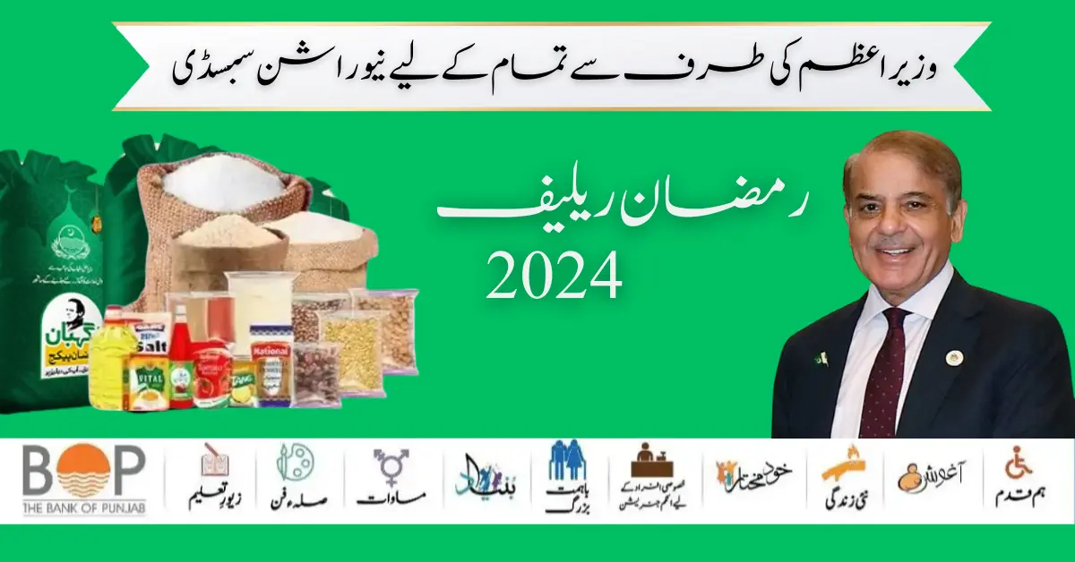 Exclusive News PM Of Pakistan New Rashan Subsidy Start 5566 Utility Store