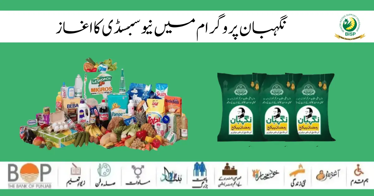 Know the New Information of Ehsaas Negahban Program 2024