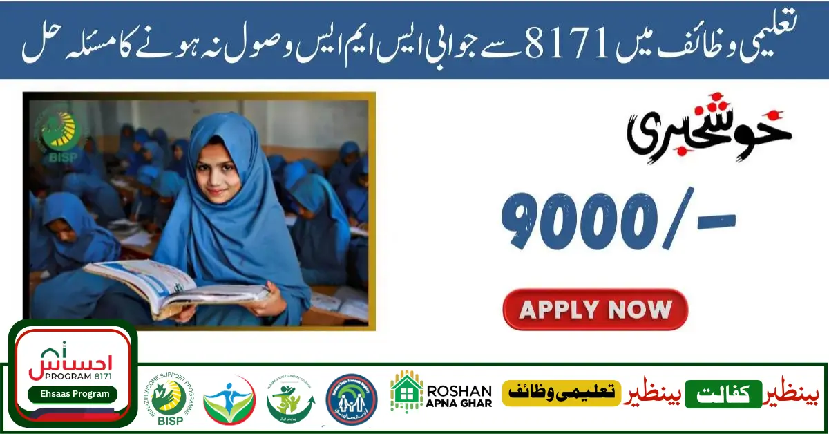 Exclusive News SMS Not Receive Issuue Solve Benazir Taleemi Wazaif ProgrammeΒ