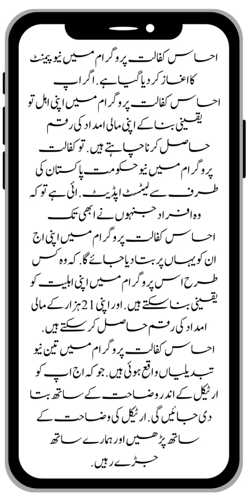 3 New Changes Ehsaas Kafalat Program 21000/- (Latest Update)Β
https://webportal.com.pk/how-to-receive-benazir-kafalat-new-payment-10500/