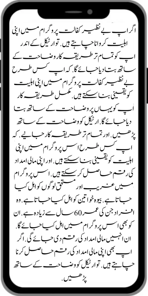 Benazir Kafalat Program Double Installment 21000 Start 2024