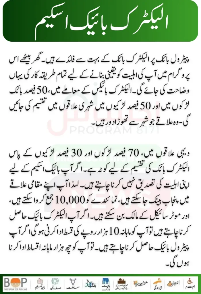 Govt Of Punjab Maryam Nawaz Gifts Students 20,000 Bike Scheme (Petrol & Electric)