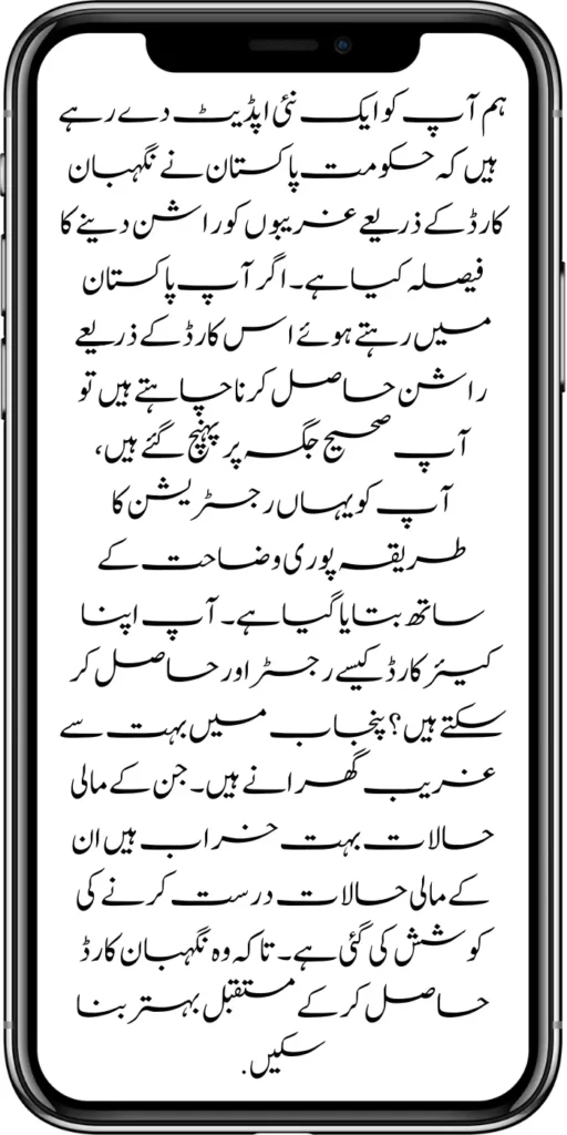 Step-by-Step Guide to Registering for the Punjab Neghaban Card for Low-Income Families