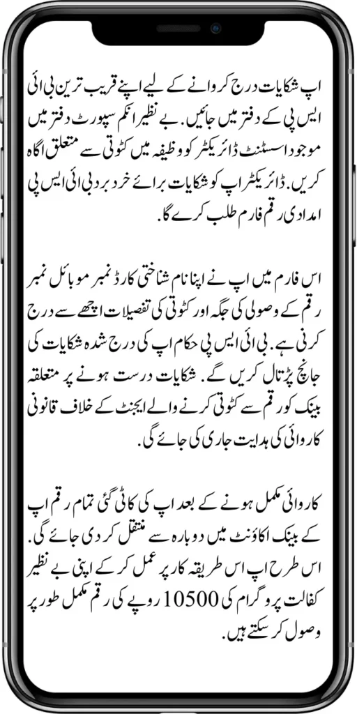 Deduction of Benazir Kafalat Raqam 10500