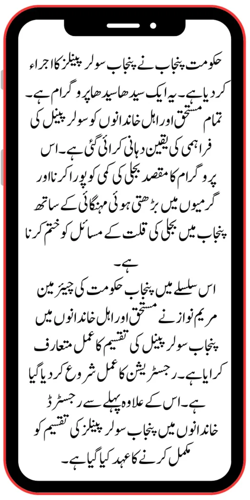 Punjab 50000 Solar Panel Scheme Latest Update