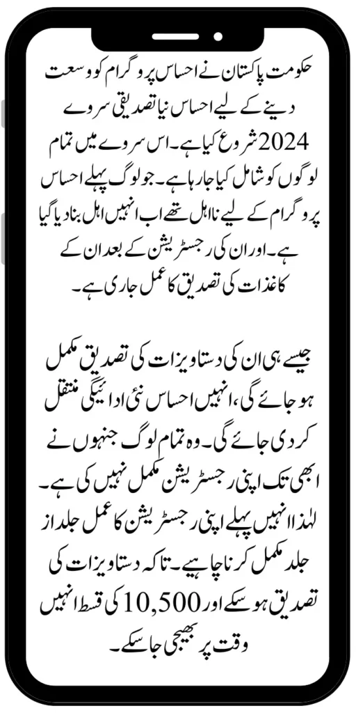 8171 New Verification Survey Process