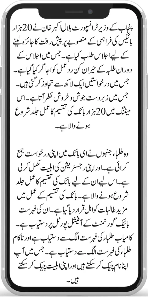 Punjab e-Bike Scheme 2024