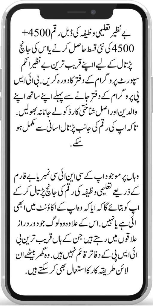 Benazir Taleemi Wazifa 4500+4500