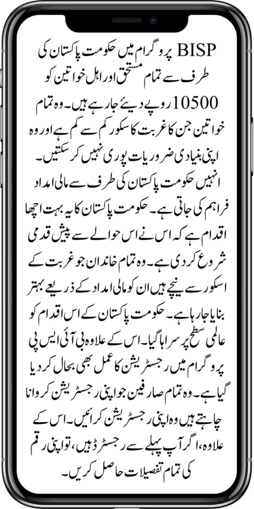 BISP 10500 New Payment Procedure Latest UpdateΒ