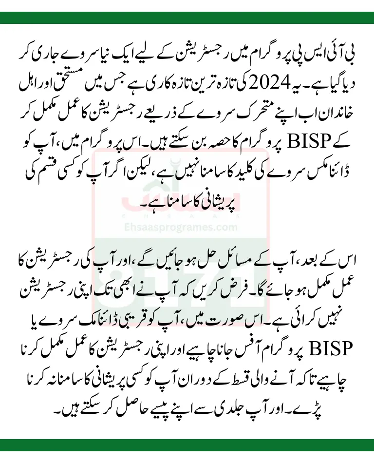 NSER Survey New Registration Start Latest Update