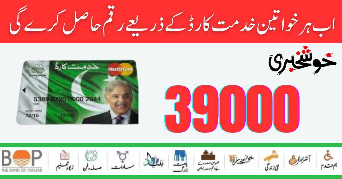 Exclusive News Punjab Khidmat Card Process Re-Launch