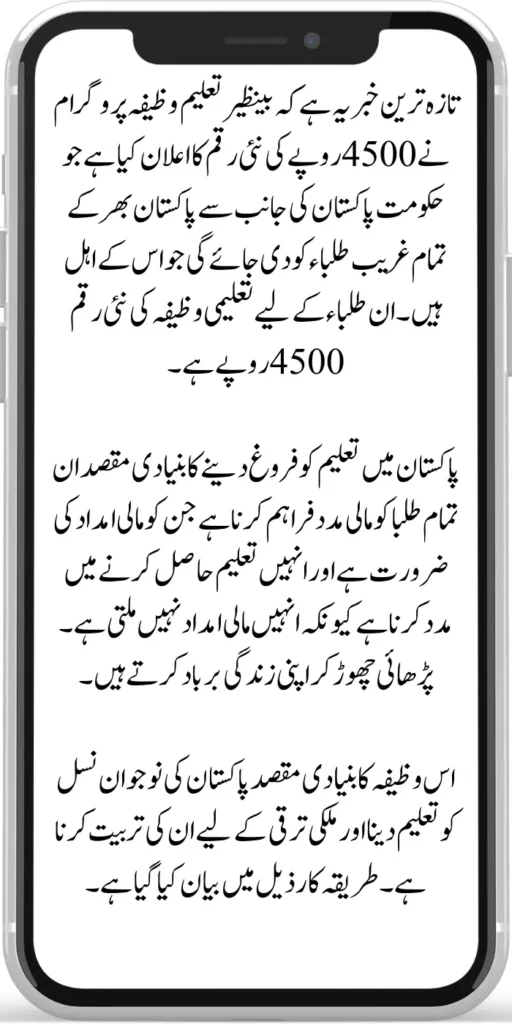 Benazir Taleemi Wazifa