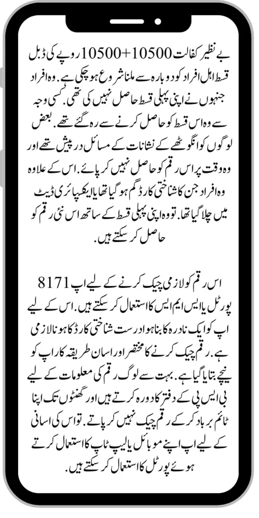 Benazir Kafaalat 10500+10500