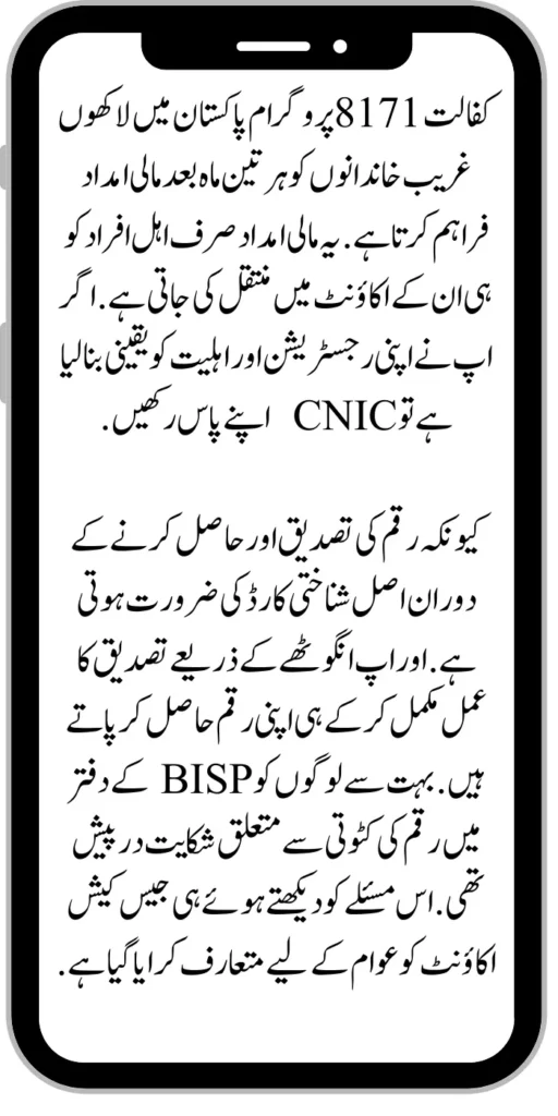 BISP Kafaalat 8171 Program