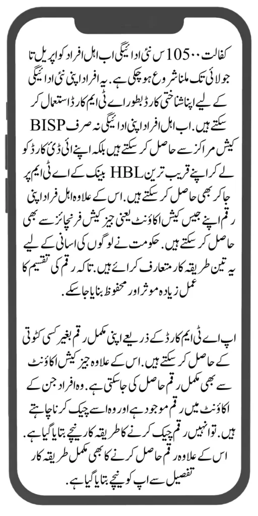 Benazir Kafaalat 10500 New Payment