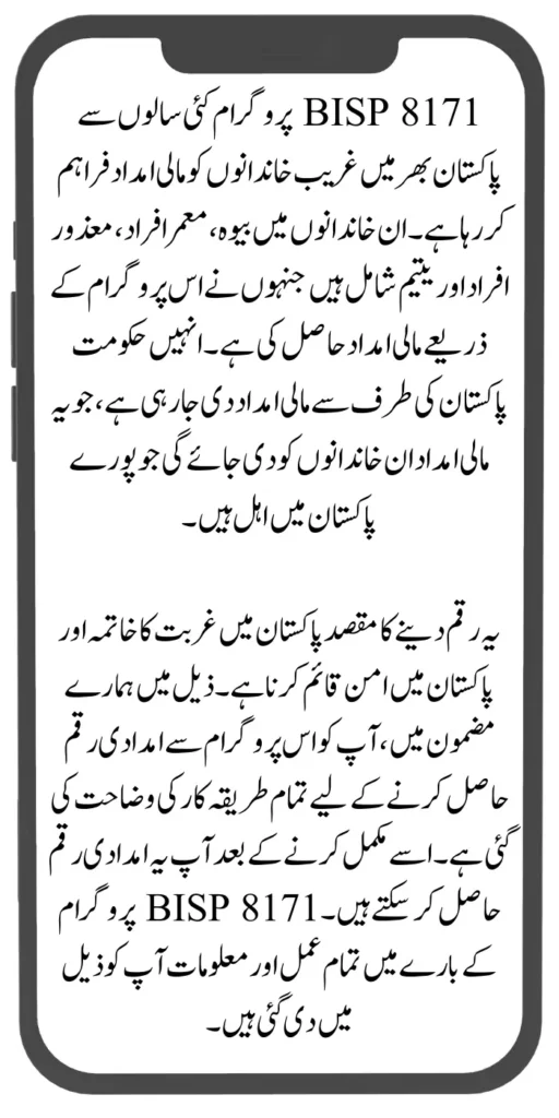 Document Verification Portal 8171 Launch For Benazir Kafaalat Payments 2024 2024 07 29T160238.305