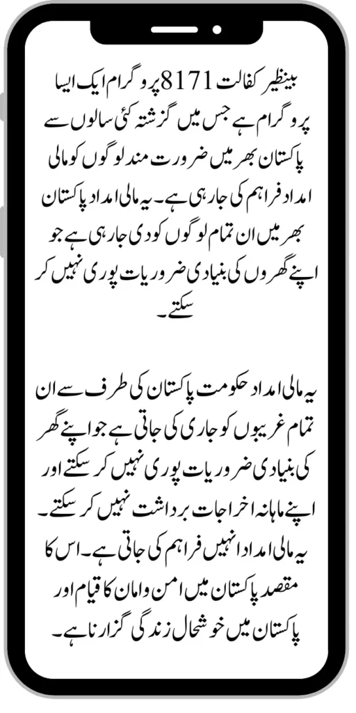 Document Verification Portal 8171 Launch For Benazir Kafaalat Payments 2024 97 1