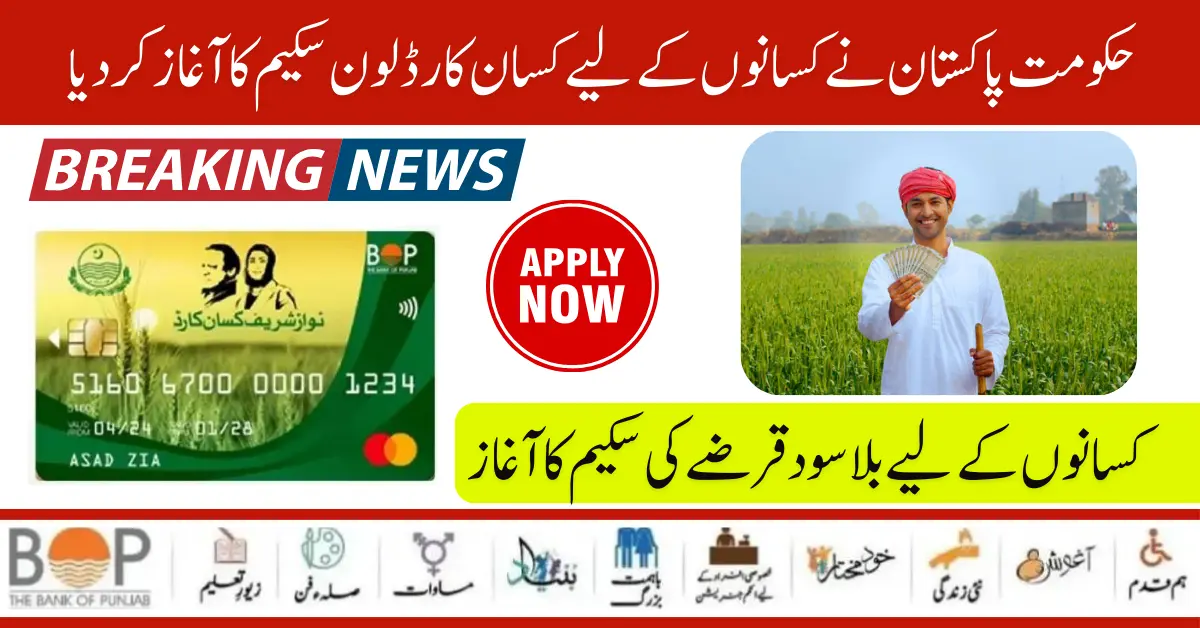 Government Of Pakistan Launch Kisan Card