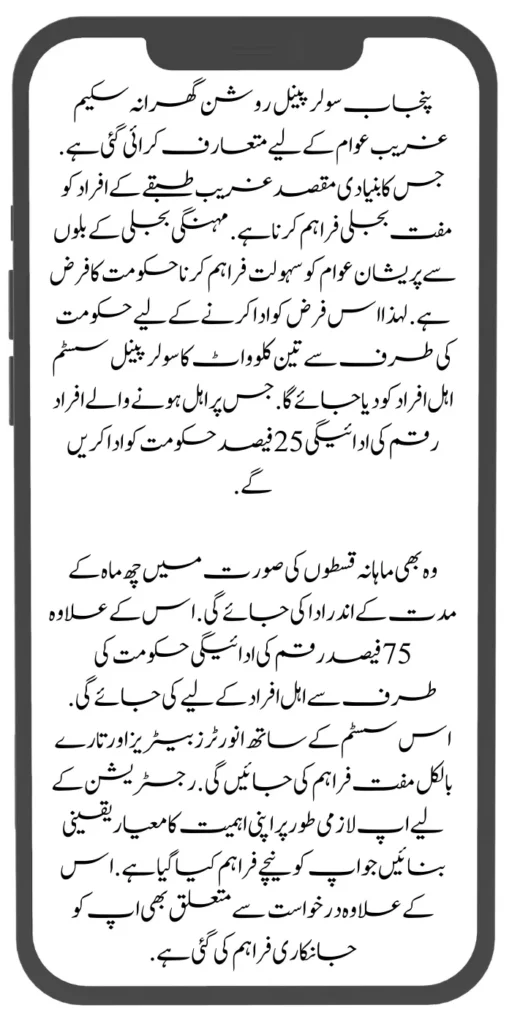 Check Eligibility Status For Punjab Solar Panel Roshan Gharana Scheme 2024