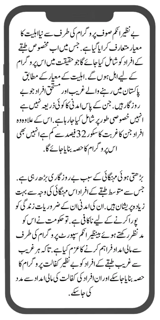 BISP Update Eligibility Criteria