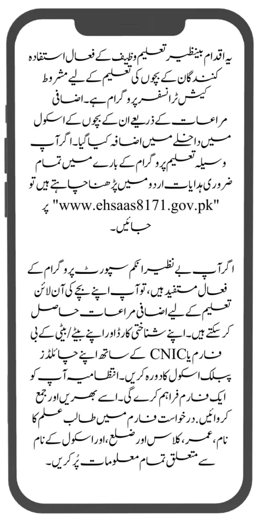 8171 Ehsaas Waseela-e-Taleem