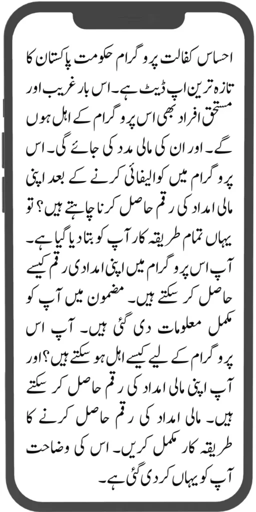 Ehsaas Kafalat Program New Online Registration Strat 2024