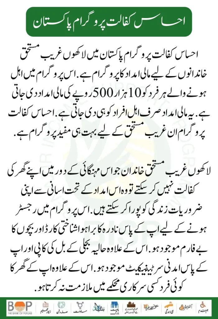 How to Eligible For Ehsaas kafaalat Programme? Check the Latest Method 2024