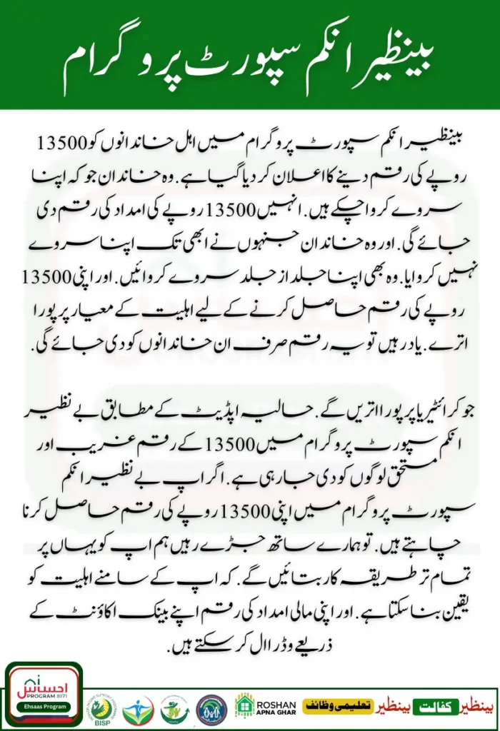 Benazir Income Support Program Payment Increase 13500 For Eligible Beneficiaries