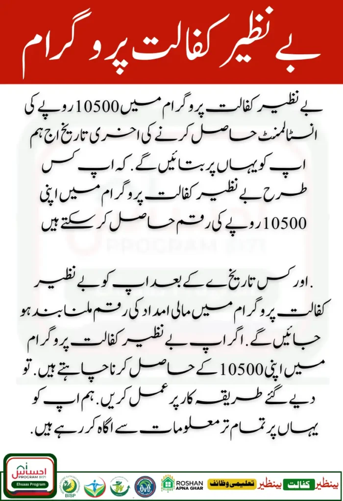 Benazir Kafaalat 13500 New Installment 2025 ATM Withdrawal Now Active 17