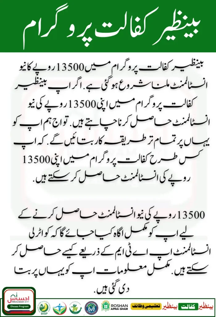Benazir Kafaalat 13500 Payment Schedule How to Check Online Status Easily 8