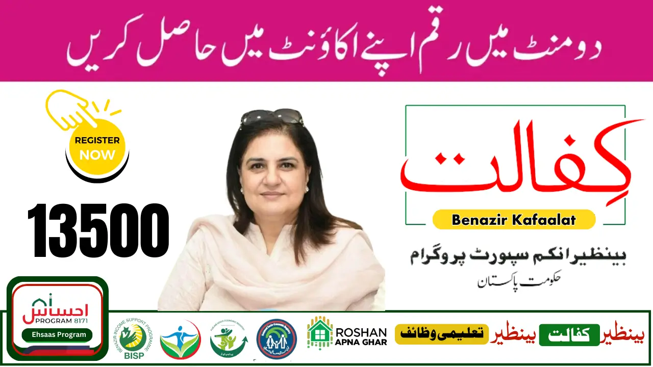 Ehsaas 8171 Program New SMS Service Registration Start For Eligible WomenΒ