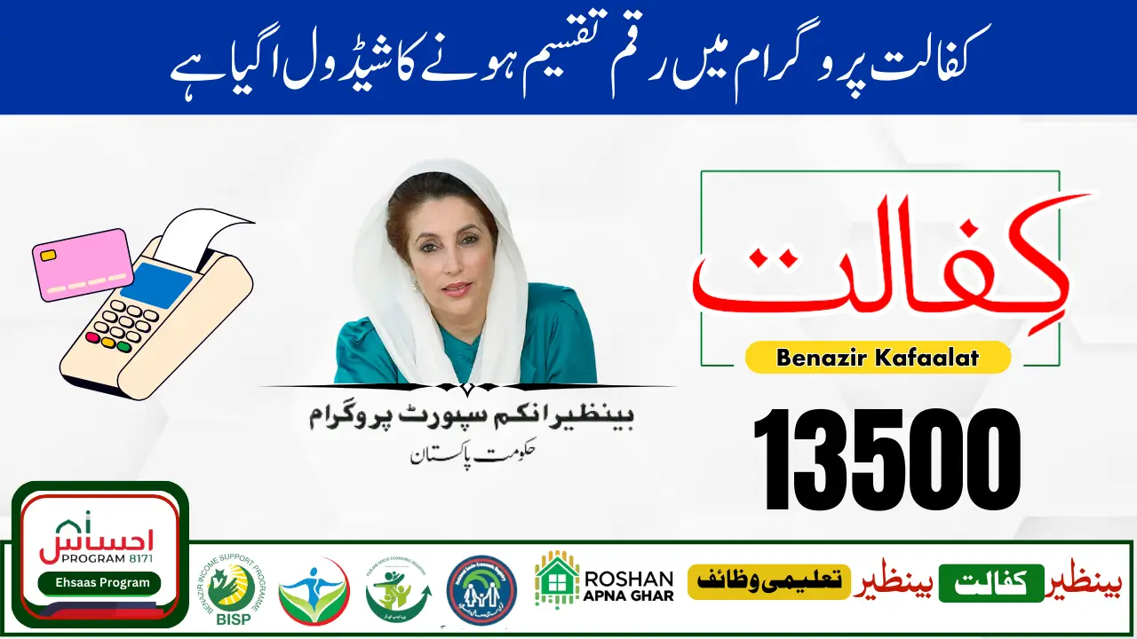 Benazir Kafalat 13500 Payment Distribution Schedule