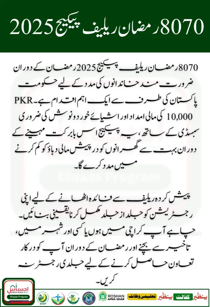 8070 Ramzan Relief Package 2025