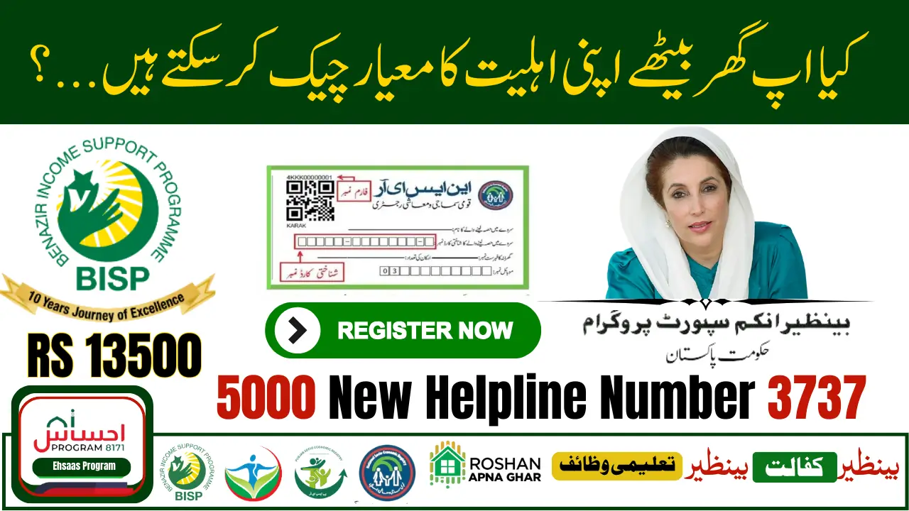 BISP 8171 Eligibility Check 9999 Through 8171