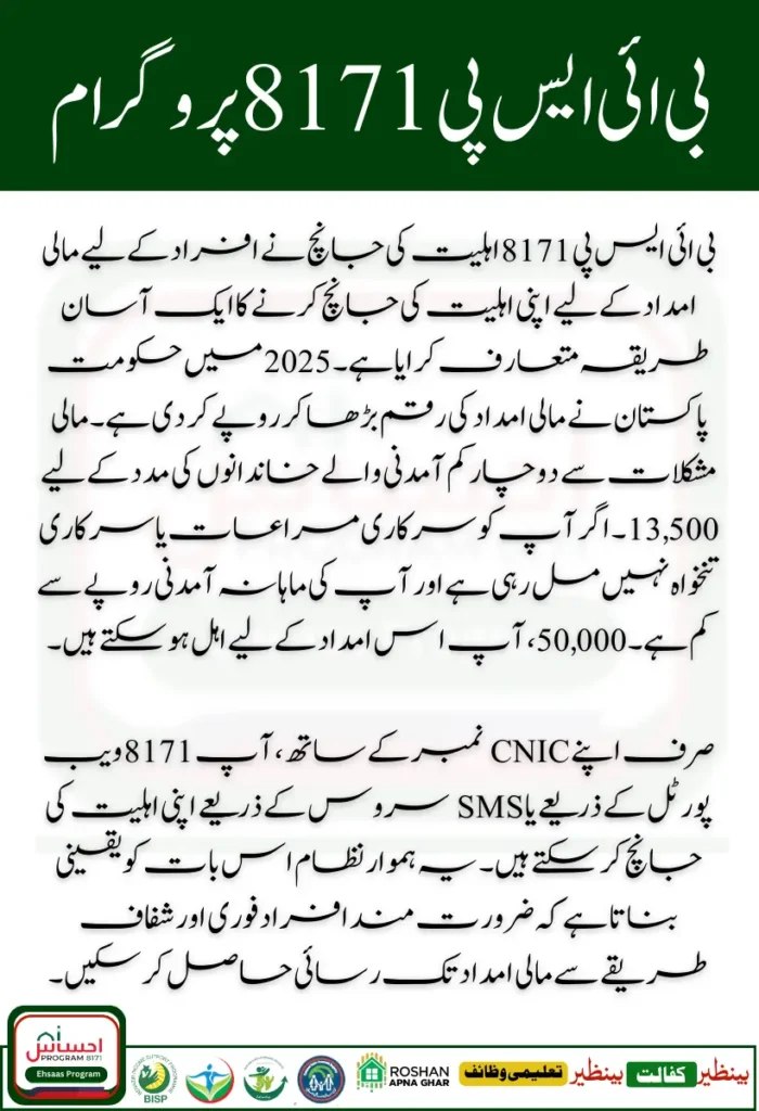 BISP 8171 Eligibility Check