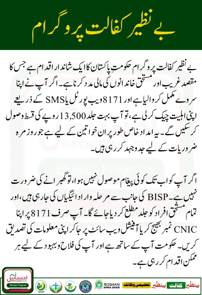 Benazir Kafaalat Program April Qist of Rs 13500 Final Date Announced