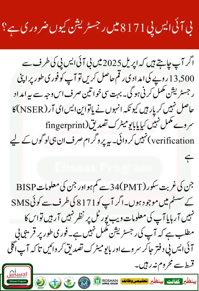 BISP 8171 to Get Rs. 13,500 April 2025