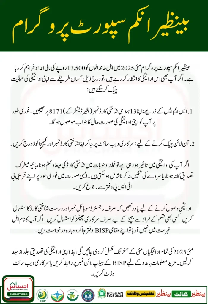 BISP 8171 Payment May 2025 Rs. 13500 for Eligible Beneficiaries – Complete Guide