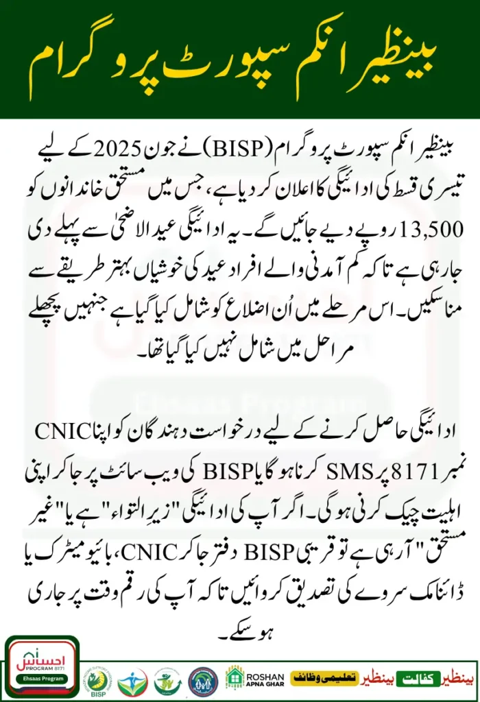 BISP Third Phase Payment June 2025 Rs 13500 Latest Update