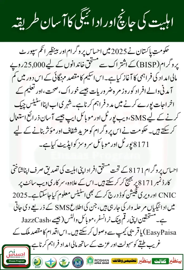 8171 Ehsaas Program 25000 BISP News 2025 Latest Eligibility, Registration & Payment Method