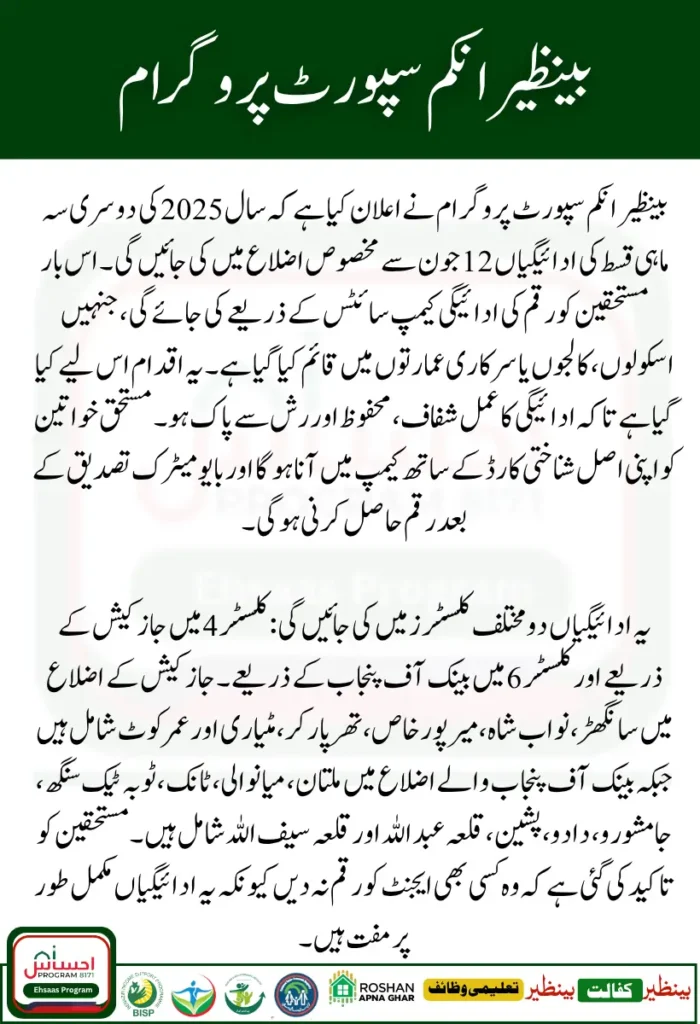 BISP 8171 June 12 Payment Update – Full List of Camp Districts and Clusters for Second Quarterly Installment