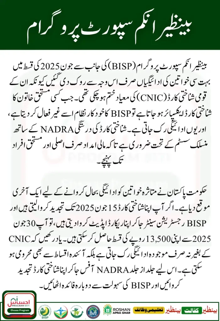 BISP 8171 Payment Blocked? Fix It Now and Receive 13500 from June 30, 2025