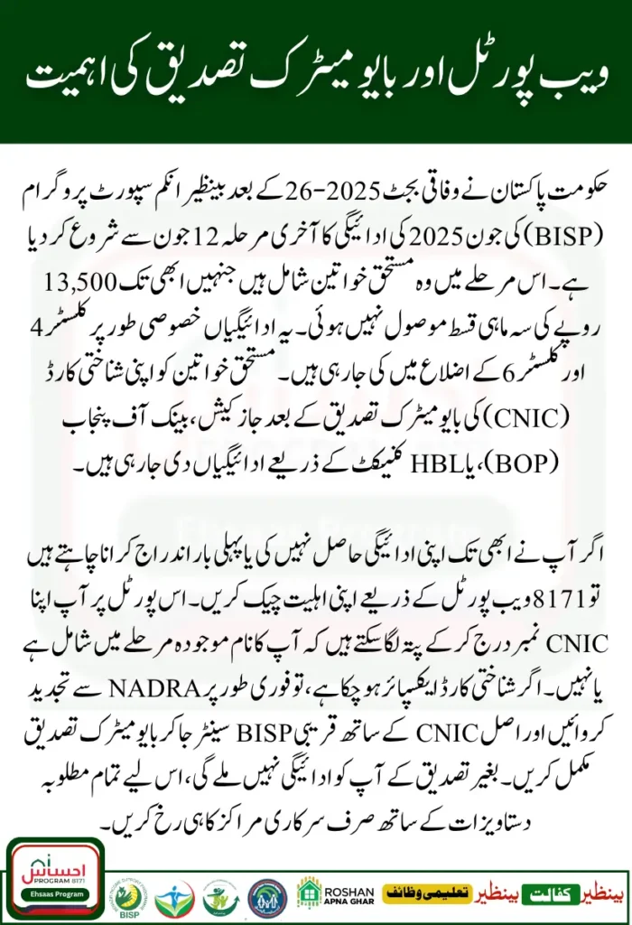 BISP June 2025 Payment Details