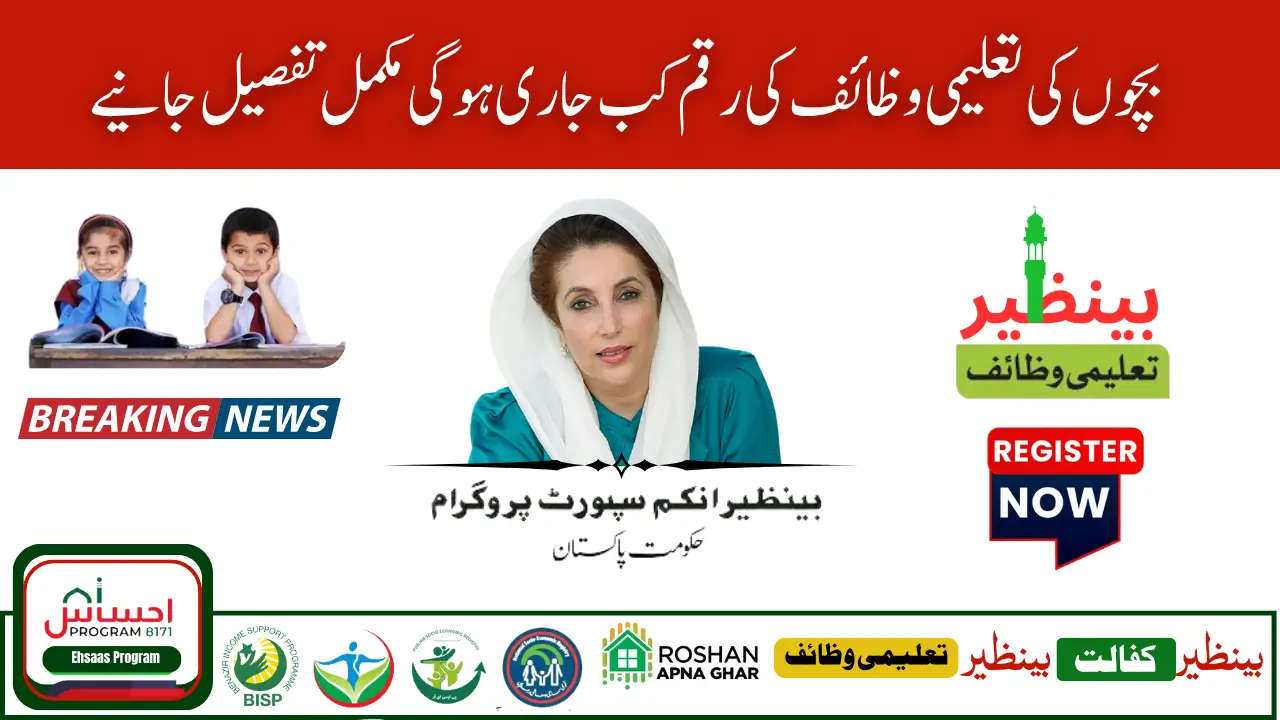 BISP Taleemi Wazaif June 2025 Payments β Complete Guide for Pakistani Students