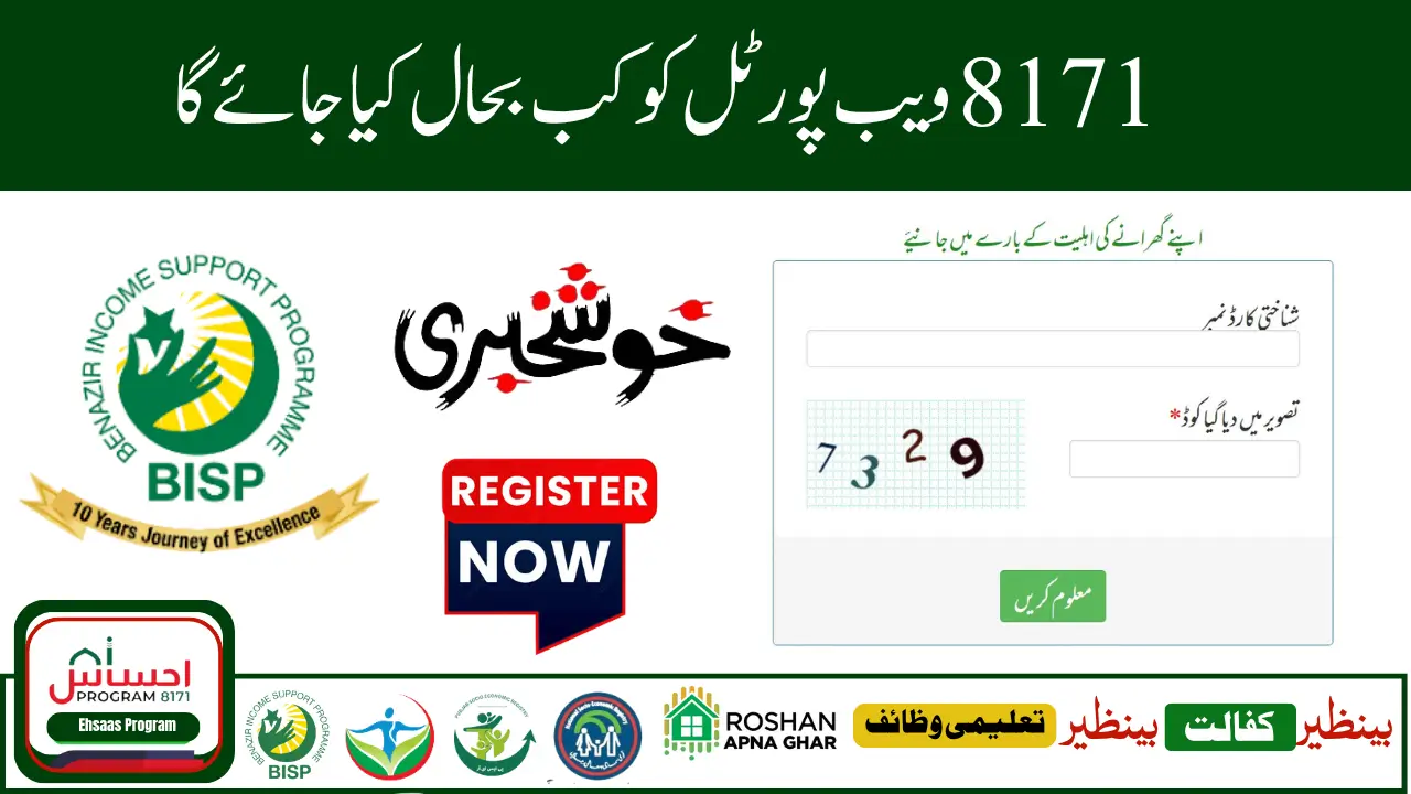 Ehsaas 8171 Web Portal Reopening in June 2025