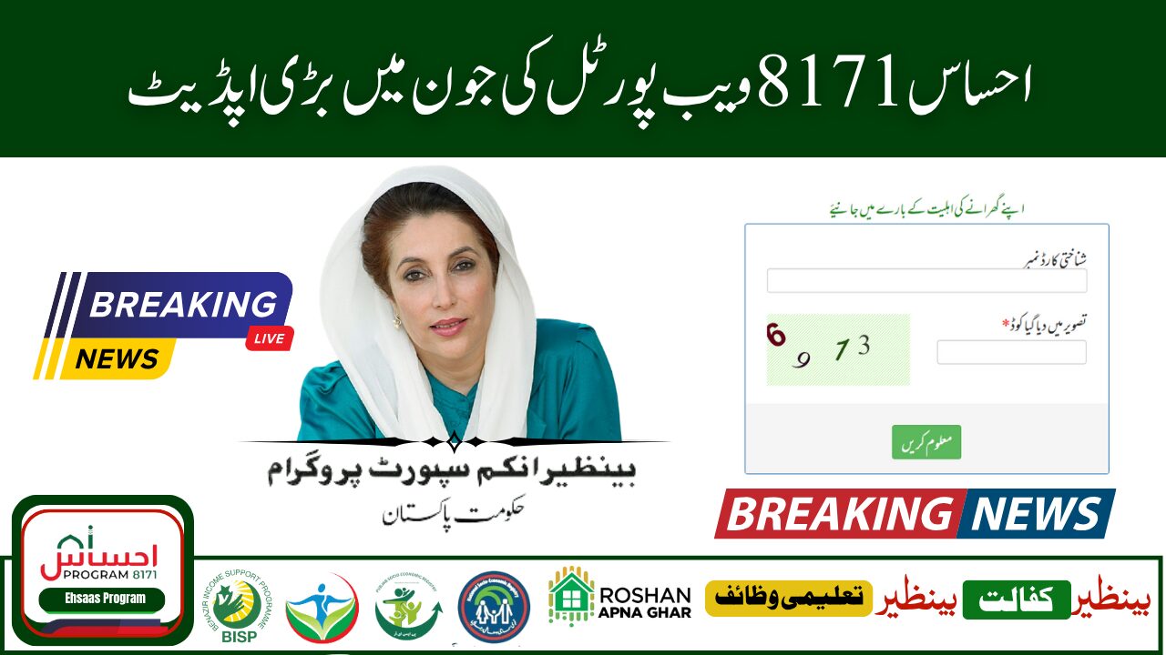 Ehsaas 8171 Web Portal Update