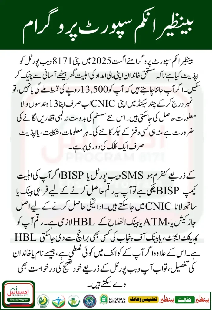 8171 Check Online CNIC